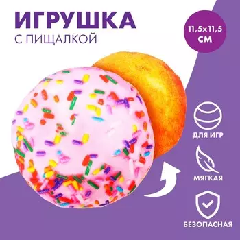 Игрушка для собак с пищалкой