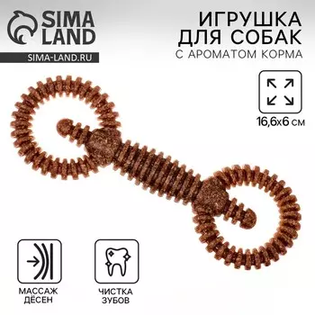 Игрушка для собак жевательная со ароматом корма