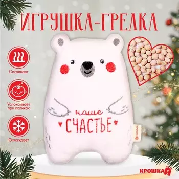 Игрушка грелка с вишневыми косточками крошка я