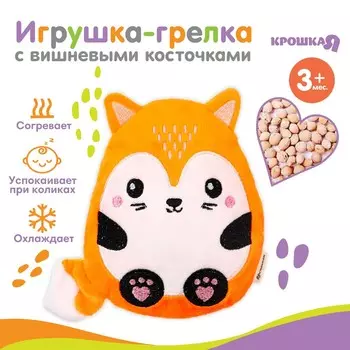 Игрушка грелка с вишневыми косточками крошка я