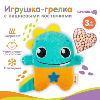 Игрушка грелка с вишневыми косточками крошка я