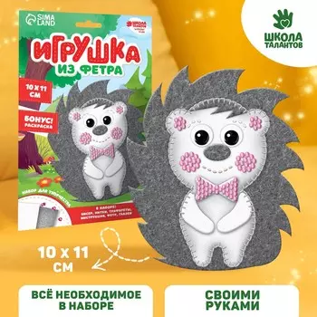 Игрушка из фетра, набор для создания