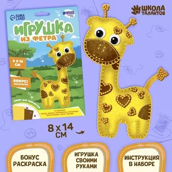 Игрушка из фетра, набор для создания
