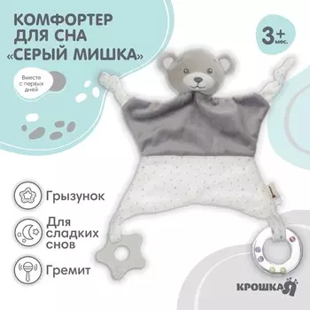 Комфортер - игрушка для сна новорожденных, крошка я