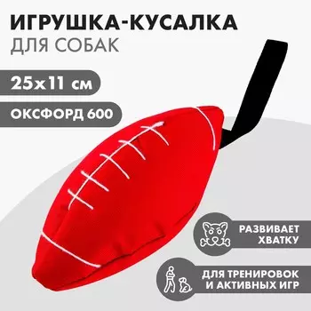 Игрушка-кусалка регби, красная, 25 х 11 см