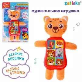 Игрушка музыкальная