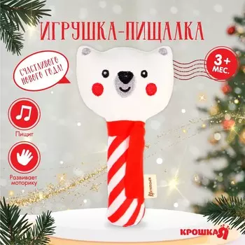 Игрушка - пищалка