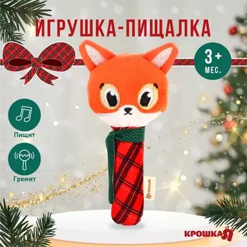 Игрушка - пищалка