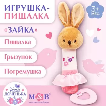 Пищалка - погремушка m&b