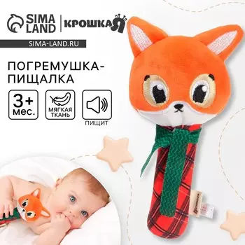 Игрушка-пищалка крошка я