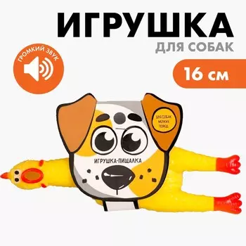 Игрушка пищалка