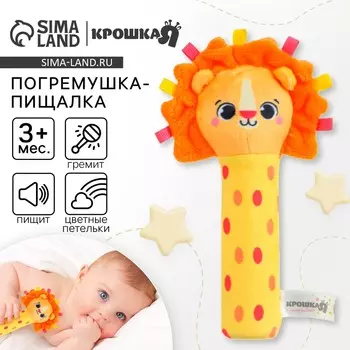 Игрушка - пищалка крошка я