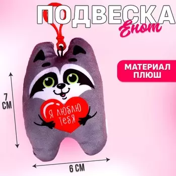 Игрушка-подвеска