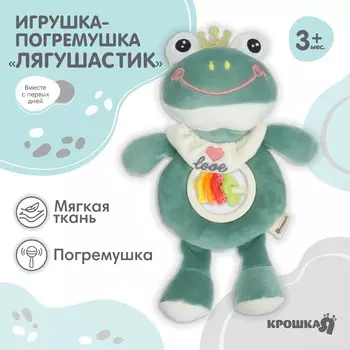 Игрушка-погремушка мягкая крошка я