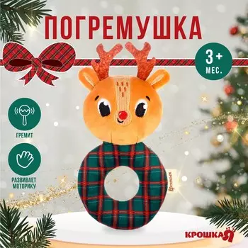 Игрушка - погремушка новогодняя на колечке