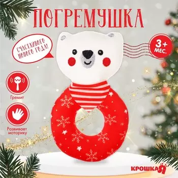 Игрушка - погремушка новогодняя на колечке