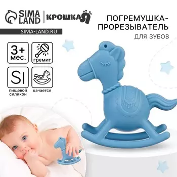 Игрушка - прорезыватель силиконовый с погремушкой крошка я