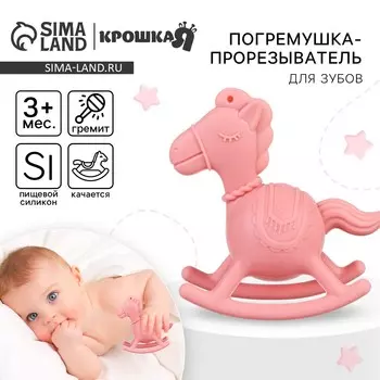 Игрушка - прорезыватель силиконовый с погремушкой крошка я