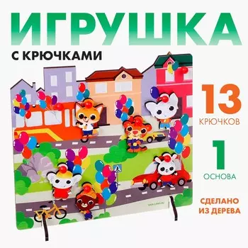 Игрушка с крючками
