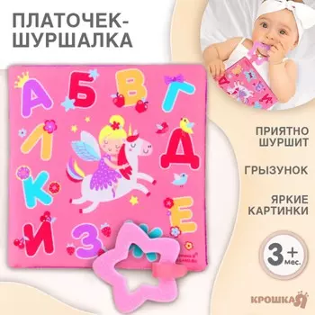 Игрушка- шуршалка