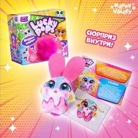 Игрушка-сюрприз lucky pops, цвет розовый