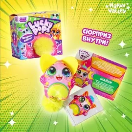 Игрушка-сюрприз lucky pops, цвет жёлтый