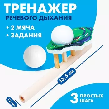 Игрушка-тренажер для дыхания