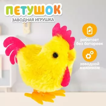 Игрушка пасхальная заводная