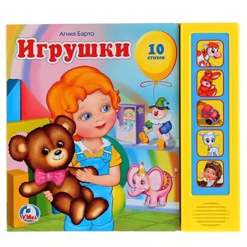 Игрушки Барто А