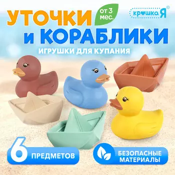 Игрушки для купания