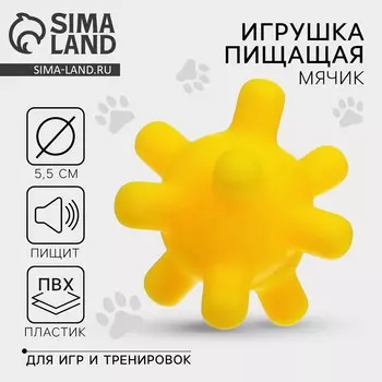 Игрушки для собак. мячик с пищалкой