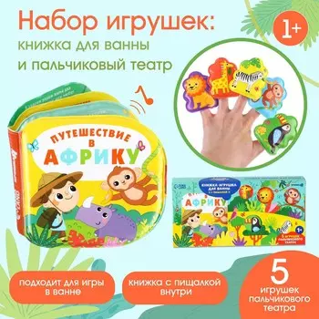 Игрушки для ванны крошка я