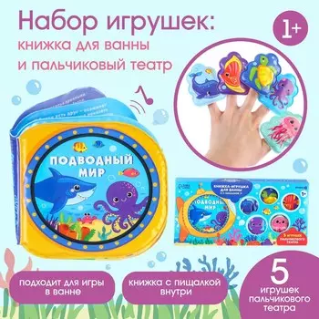 Игрушки для ванны крошка я