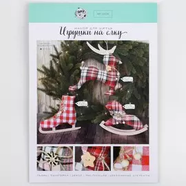 Игрушки на ёлку