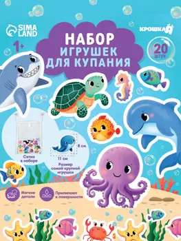Игрушки - стикеры для купания в ванне