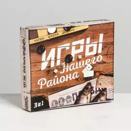 Игры нашего района 3 в 1: нарды, шашки, домино