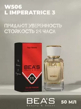 Императрица Imperatrice 3 Парфюм edp 50 ml W506