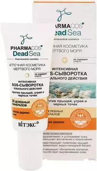 Интенсивная SOS-сыворотка локального действия от прыщей 20 мл