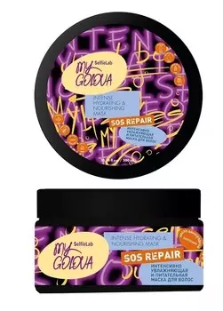 Интенсивно увлажняющая и питательная маска 300мл