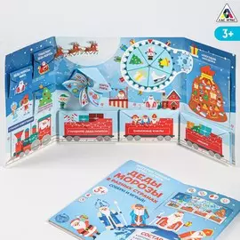 Новогодняя интерактивная игра-лэпбук