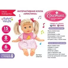 Интерактивная кукла