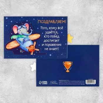 Интерактивная поздравительная открытка