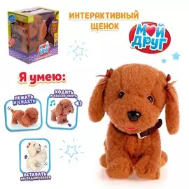 Интерактивная игрушка