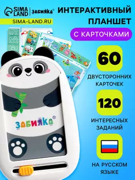 Интерактивный планшет с карточками