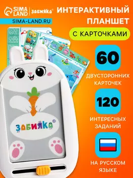 Интерактивный планшет с карточками