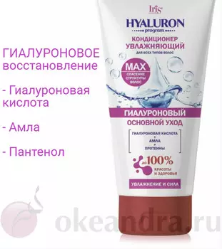 IRIS Кондиционер увлажняющий для всех типов волос,туба 180мл