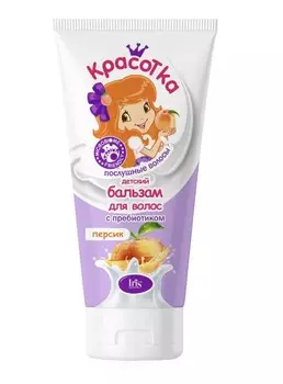 IRIS КРАСОТКА Детский бальзам для волос ПЕРСИК с пребиотиком туба 180мл