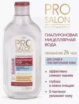 IRIS PROSALON Мицеллярная вода гиалуроновая для сухой и чувствительной кожи 500мл
