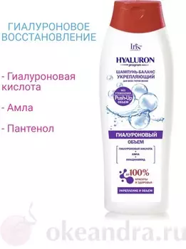 IRIS Hyaluron program Шампунь-баланс укрепляющий для всех типов волос 400 мл