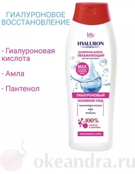 IRIS Hyaluron program Шампунь-блеск увлажняющий для всех типов волос 400 мл